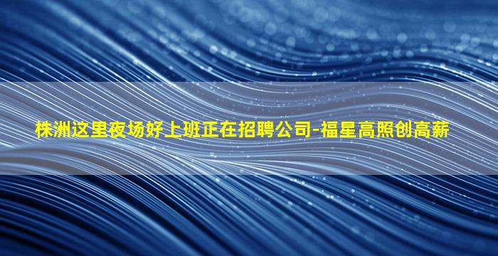 山南酒吧招聘